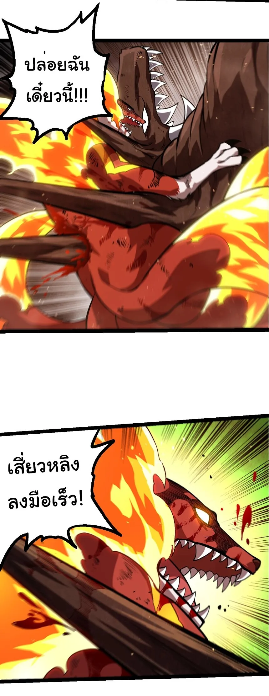 Evolution from the Big Tree เกิดใหม่กลายเป็นต้นไม้ซะอย่างงั้น ตอนที่ 367 หน้า 24