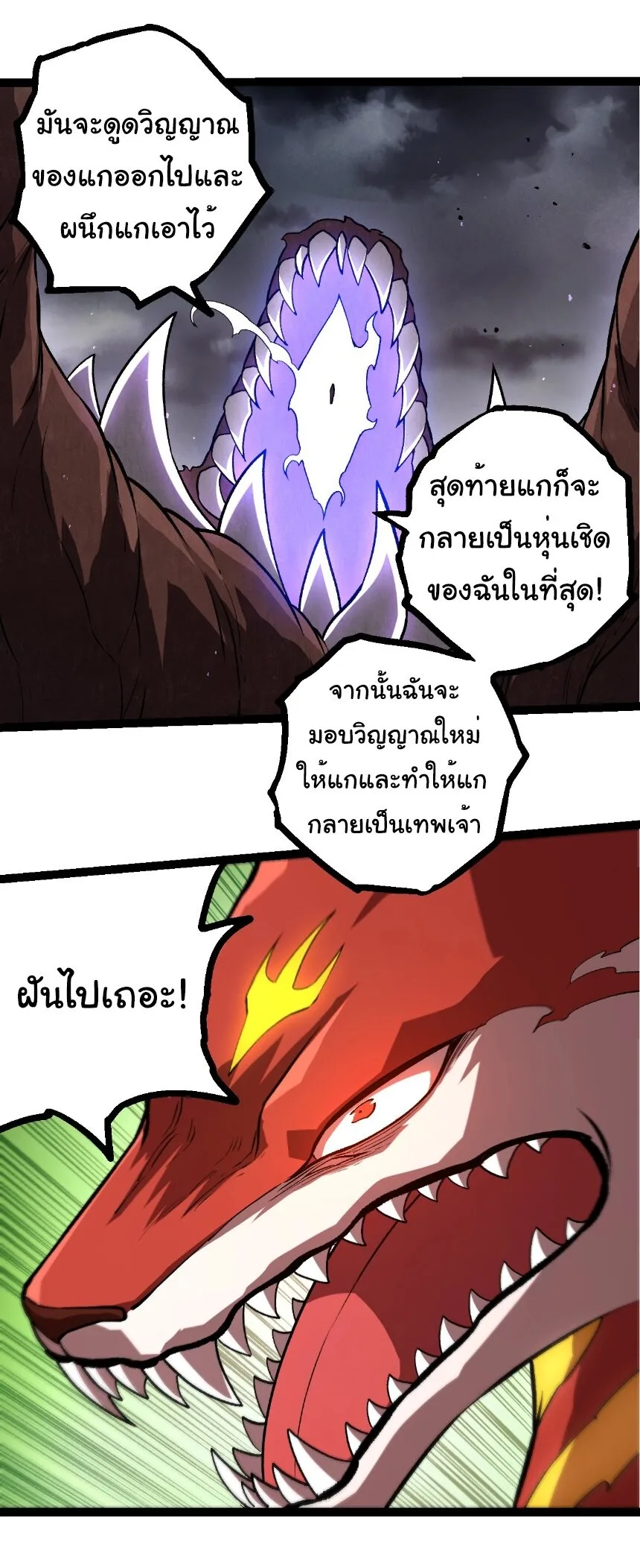 Evolution from the Big Tree เกิดใหม่กลายเป็นต้นไม้ซะอย่างงั้น ตอนที่ 367 หน้า 3