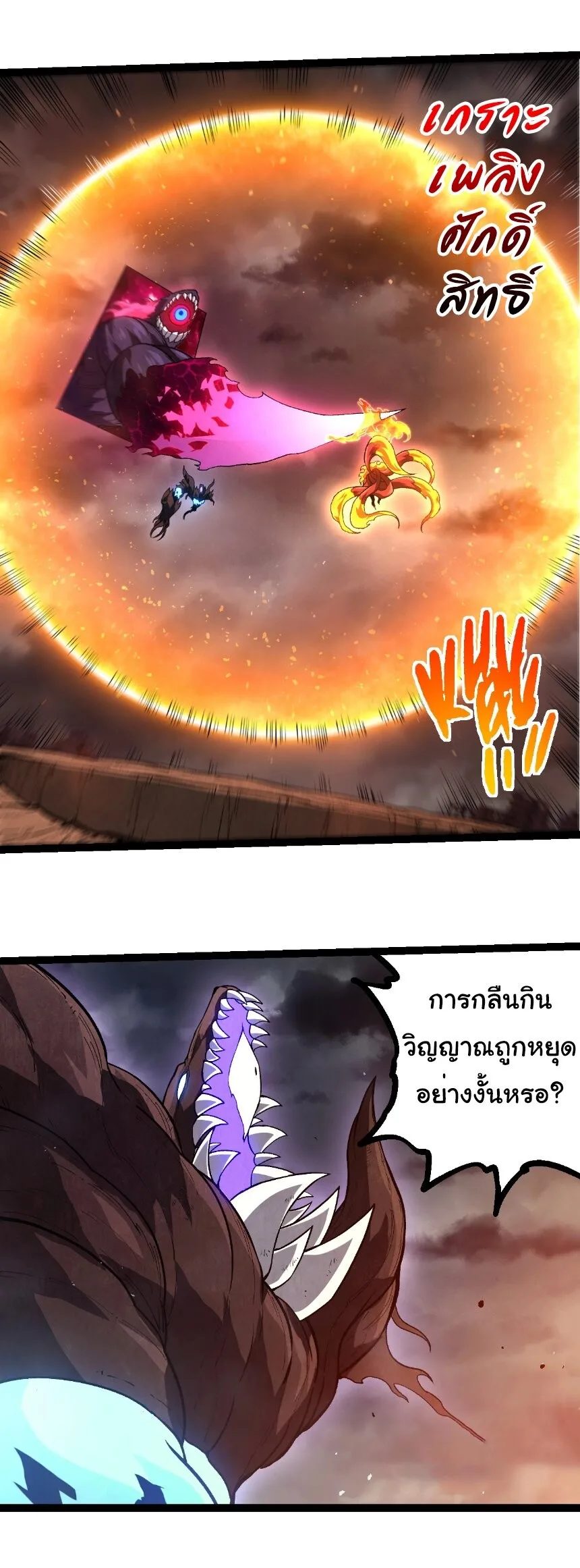 Evolution from the Big Tree เกิดใหม่กลายเป็นต้นไม้ซะอย่างงั้น ตอนที่ 367 หน้า 4