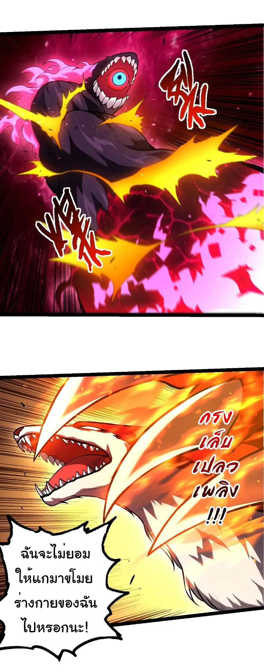 Evolution from the Big Tree เกิดใหม่กลายเป็นต้นไม้ซะอย่างงั้น ตอนที่ 367 หน้า 5