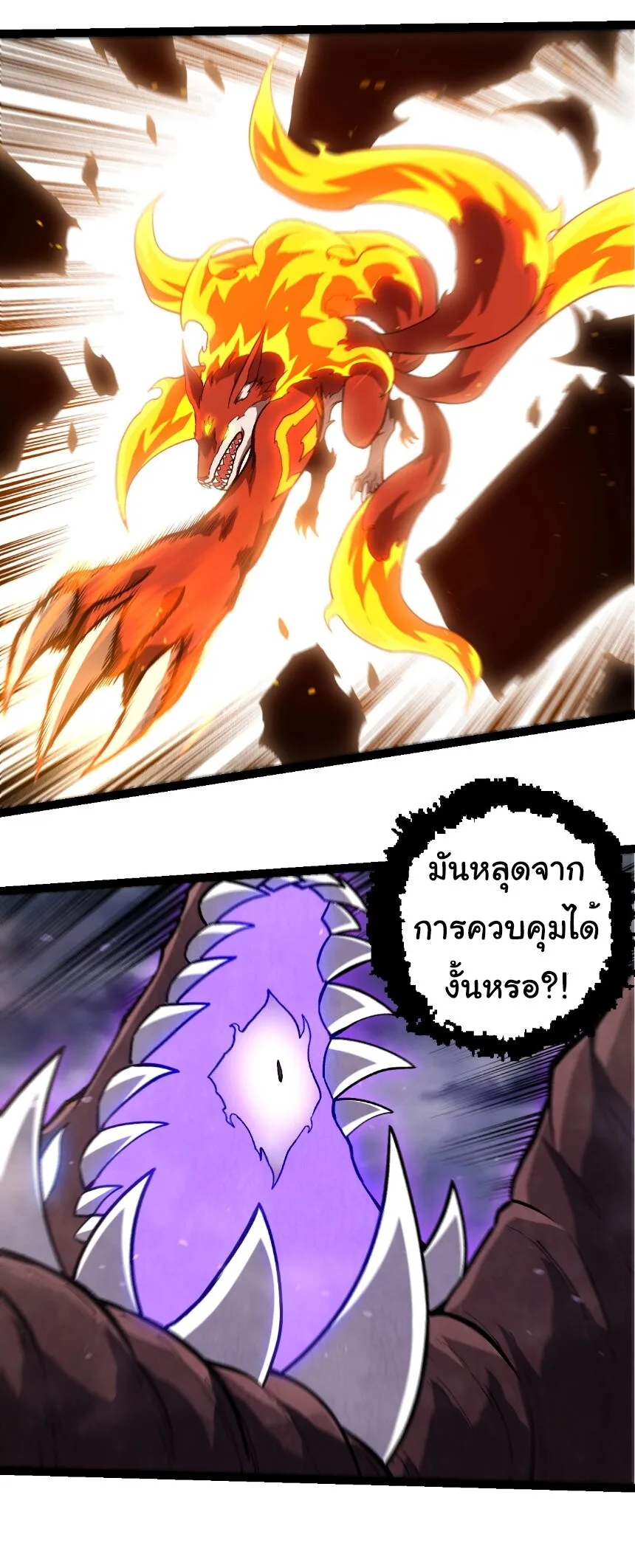 Evolution from the Big Tree เกิดใหม่กลายเป็นต้นไม้ซะอย่างงั้น ตอนที่ 367 หน้า 6