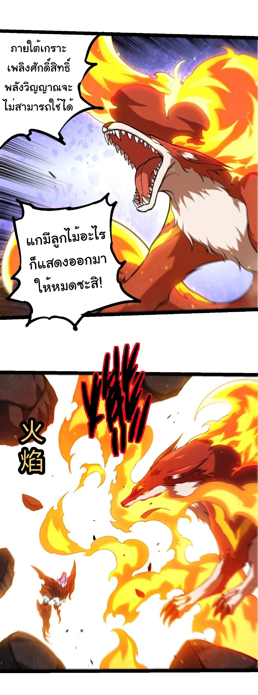 Evolution from the Big Tree เกิดใหม่กลายเป็นต้นไม้ซะอย่างงั้น ตอนที่ 367 หน้า 7