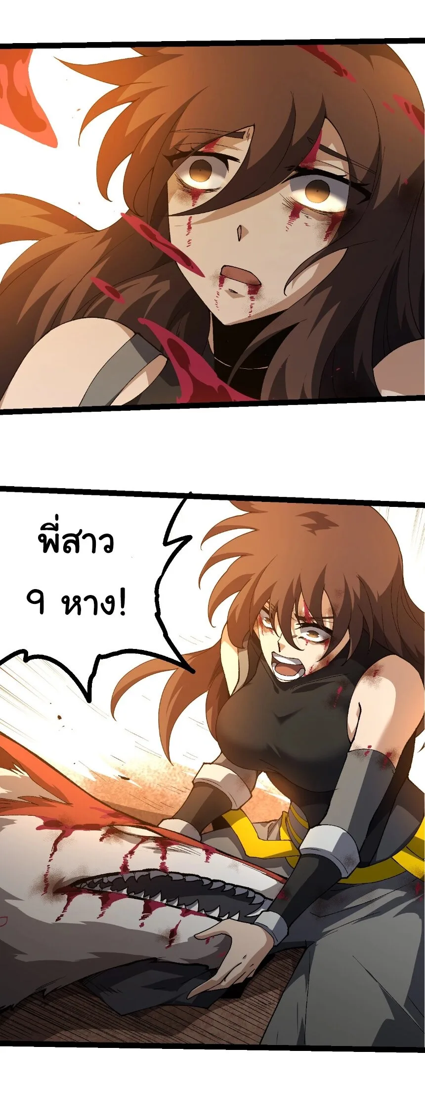 Evolution from the Big Tree เกิดใหม่กลายเป็นต้นไม้ซะอย่างงั้น ตอนที่ 368 หน้า 13