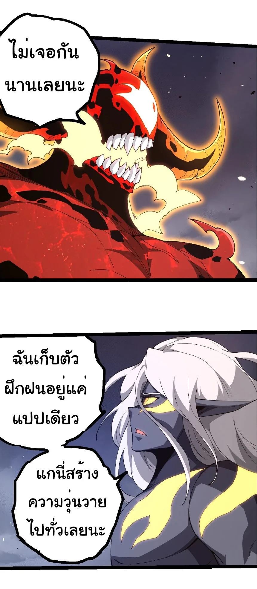Evolution from the Big Tree เกิดใหม่กลายเป็นต้นไม้ซะอย่างงั้น ตอนที่ 368 หน้า 23
