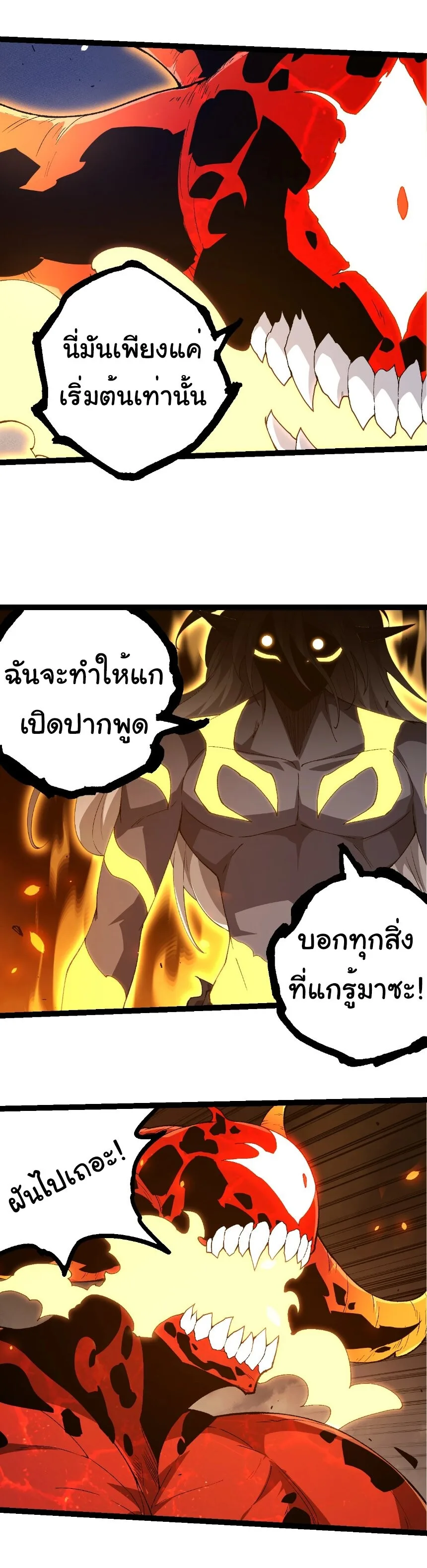 Evolution from the Big Tree เกิดใหม่กลายเป็นต้นไม้ซะอย่างงั้น ตอนที่ 368 หน้า 24