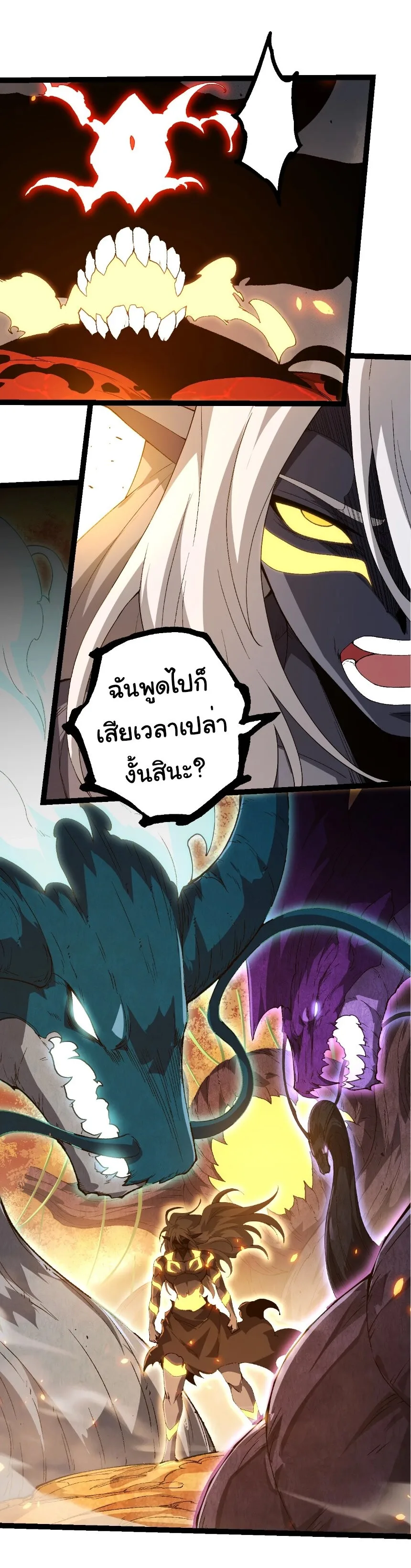 Evolution from the Big Tree เกิดใหม่กลายเป็นต้นไม้ซะอย่างงั้น ตอนที่ 368 หน้า 26