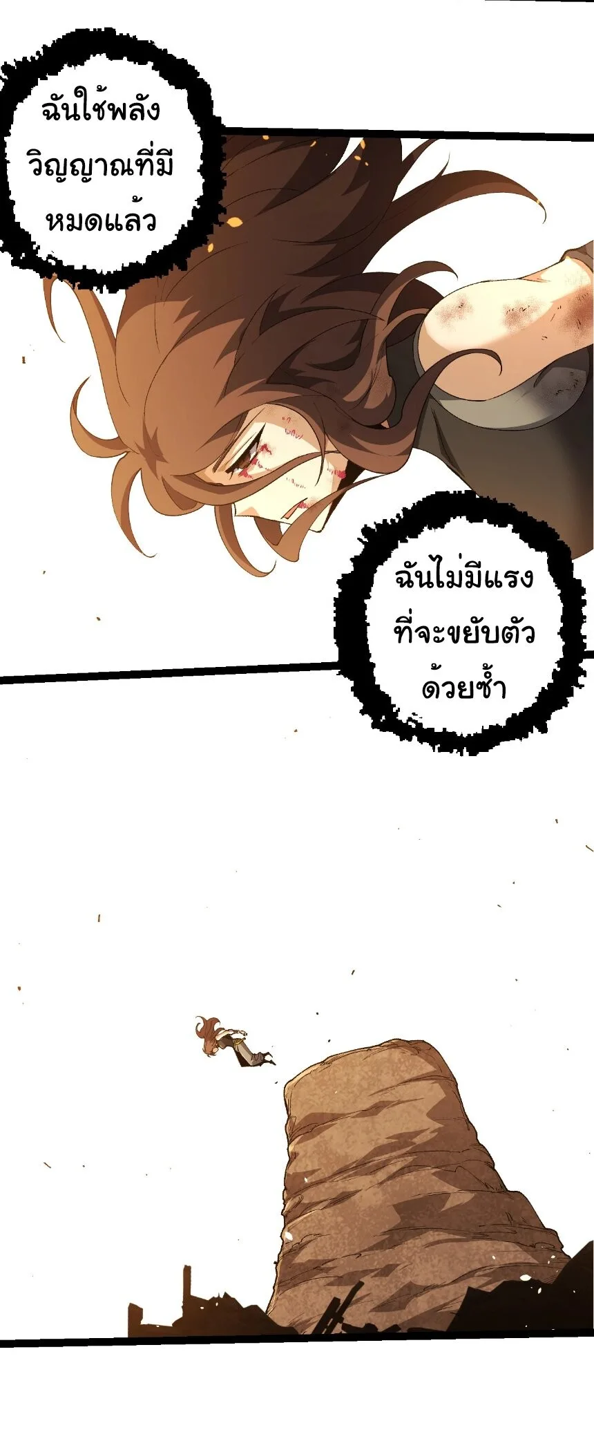 Evolution from the Big Tree เกิดใหม่กลายเป็นต้นไม้ซะอย่างงั้น ตอนที่ 368 หน้า 7