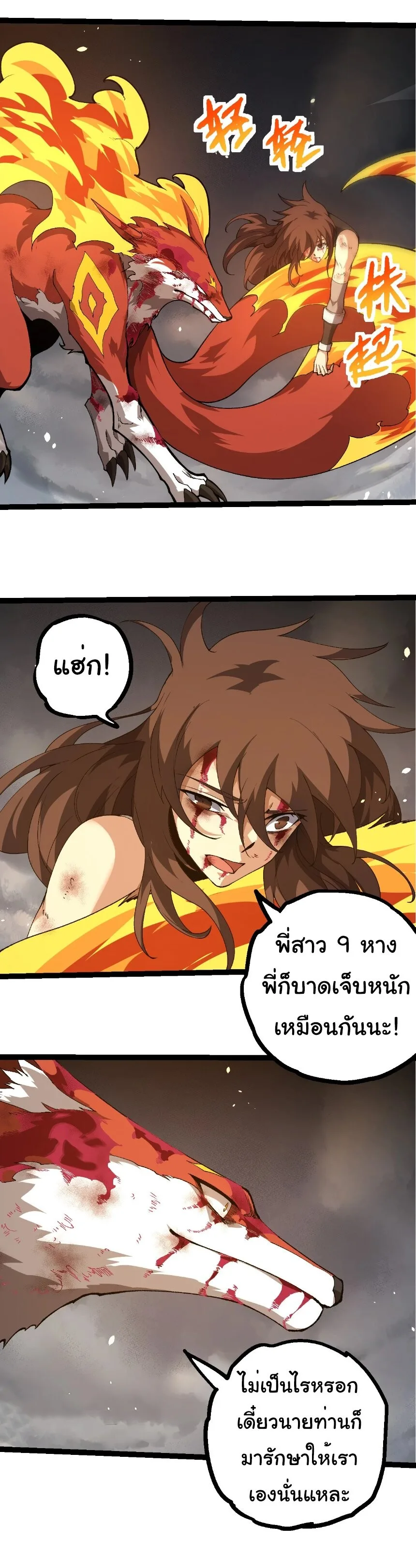 Evolution from the Big Tree เกิดใหม่กลายเป็นต้นไม้ซะอย่างงั้น ตอนที่ 368 หน้า 8