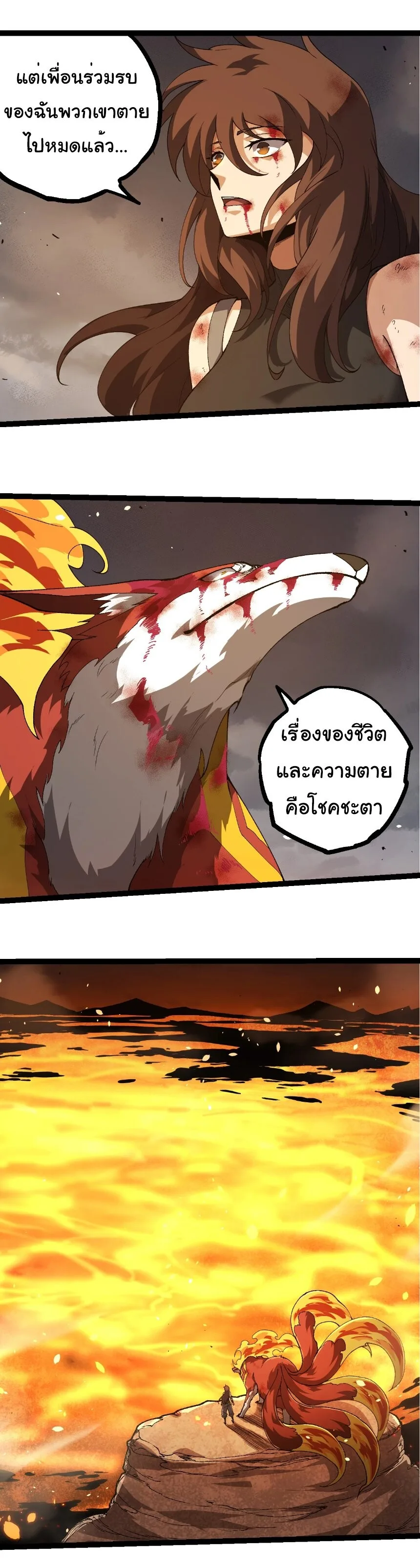 Evolution from the Big Tree เกิดใหม่กลายเป็นต้นไม้ซะอย่างงั้น ตอนที่ 368 หน้า 9