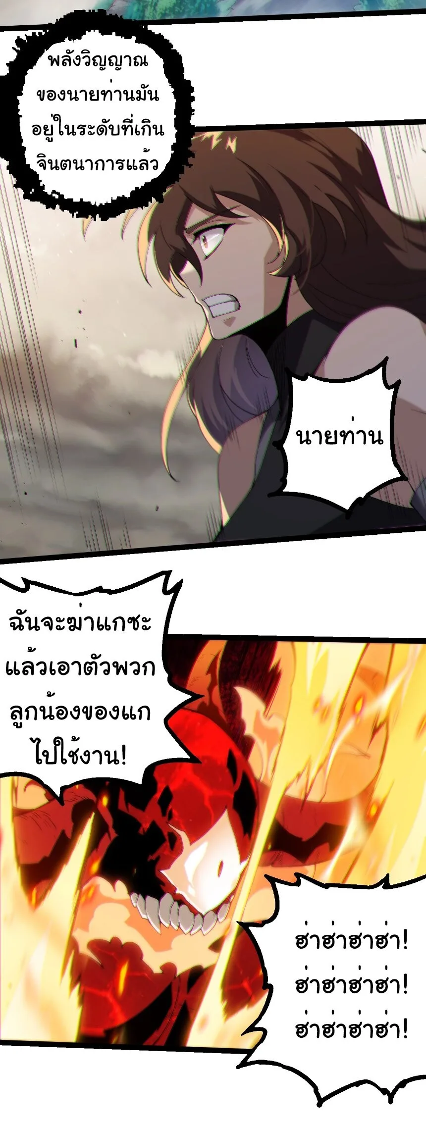 Evolution from the Big Tree เกิดใหม่กลายเป็นต้นไม้ซะอย่างงั้น ตอนที่ 369 หน้า 13