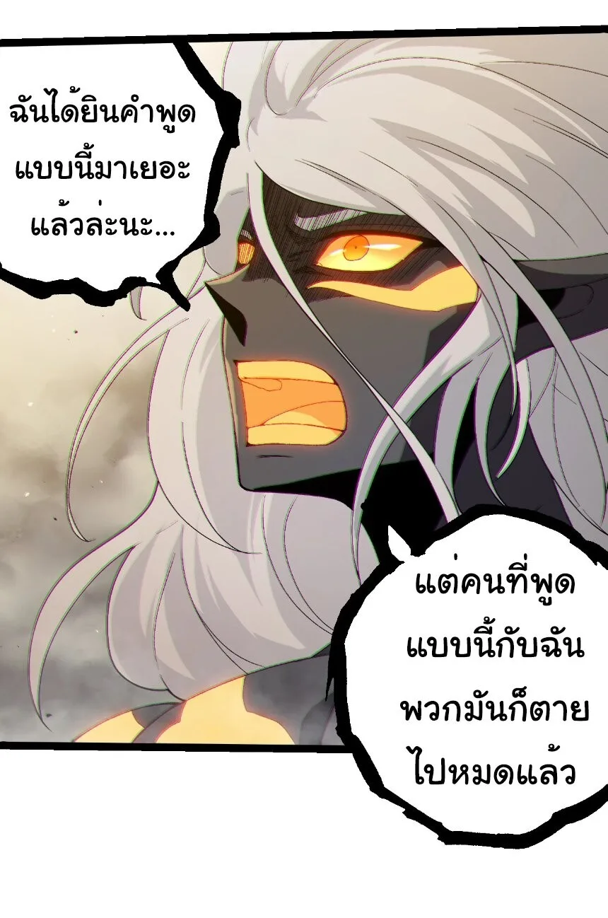 Evolution from the Big Tree เกิดใหม่กลายเป็นต้นไม้ซะอย่างงั้น ตอนที่ 369 หน้า 14