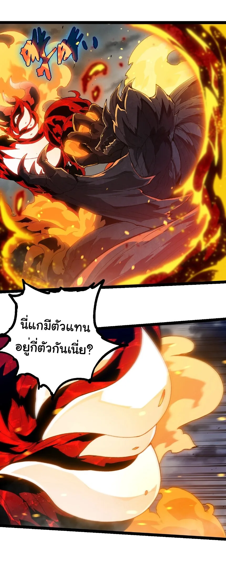 Evolution from the Big Tree เกิดใหม่กลายเป็นต้นไม้ซะอย่างงั้น ตอนที่ 369 หน้า 21
