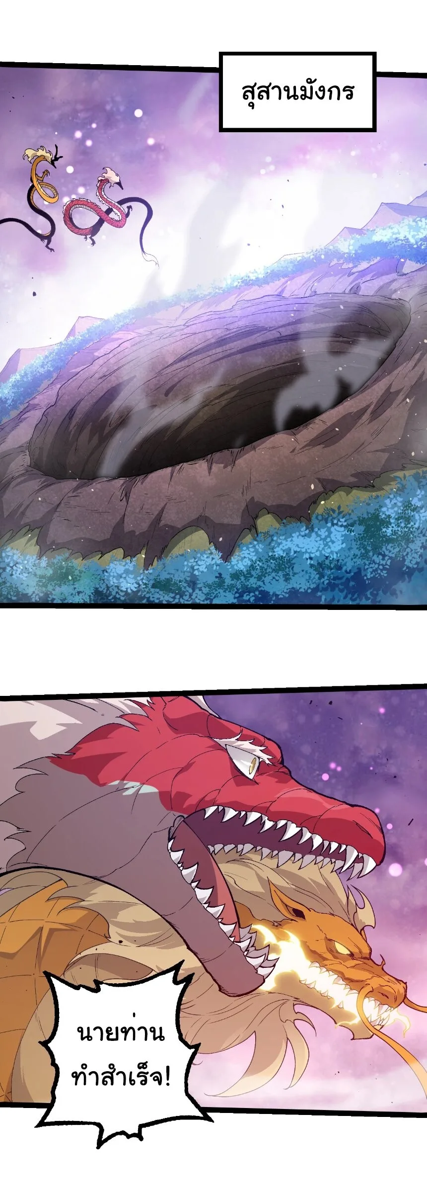 Evolution from the Big Tree เกิดใหม่กลายเป็นต้นไม้ซะอย่างงั้น ตอนที่ 369 หน้า 3