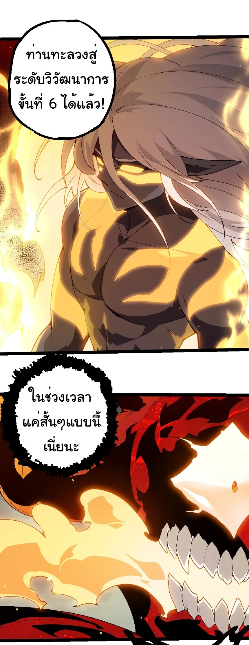Evolution from the Big Tree เกิดใหม่กลายเป็นต้นไม้ซะอย่างงั้น ตอนที่ 369 หน้า 4