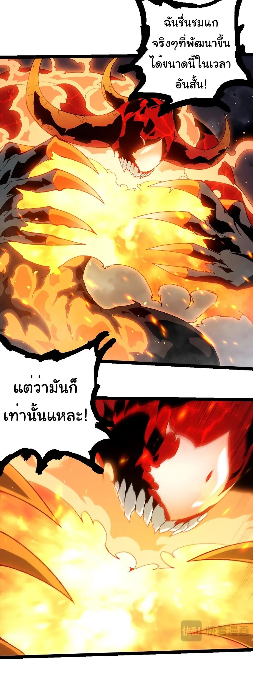 Evolution from the Big Tree เกิดใหม่กลายเป็นต้นไม้ซะอย่างงั้น ตอนที่ 369 หน้า 5