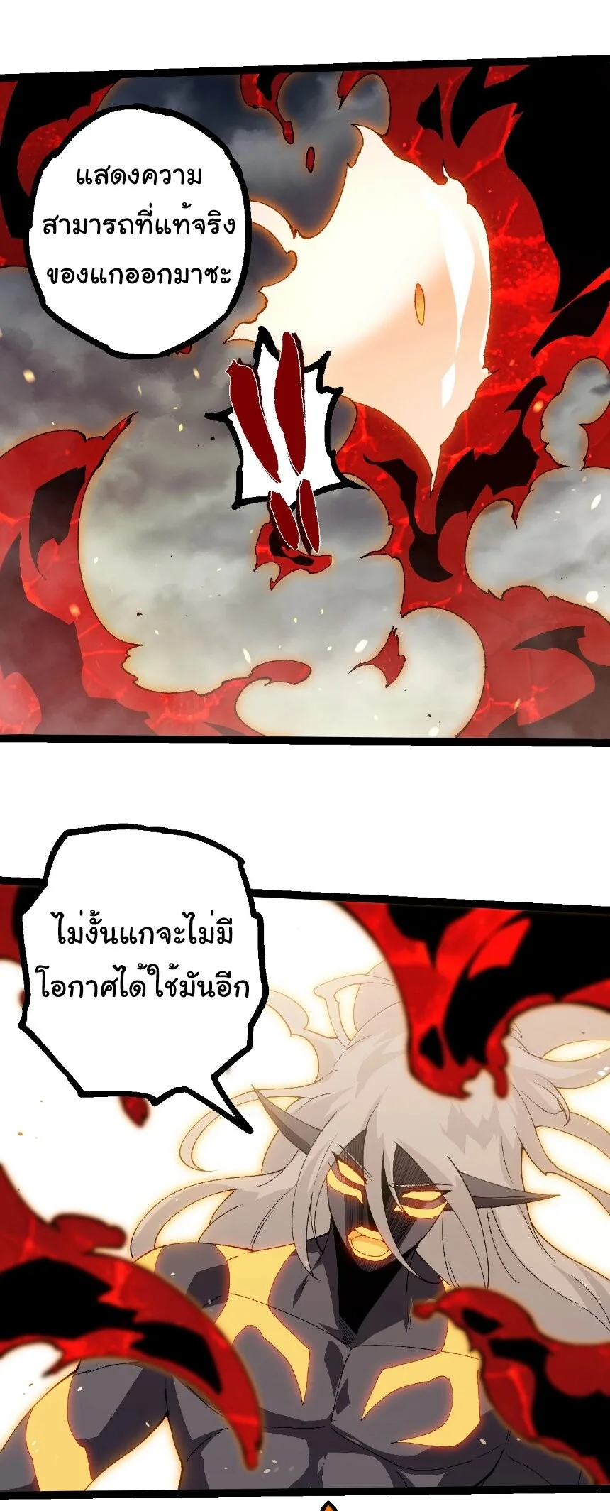 Evolution from the Big Tree เกิดใหม่กลายเป็นต้นไม้ซะอย่างงั้น ตอนที่ 369 หน้า 9