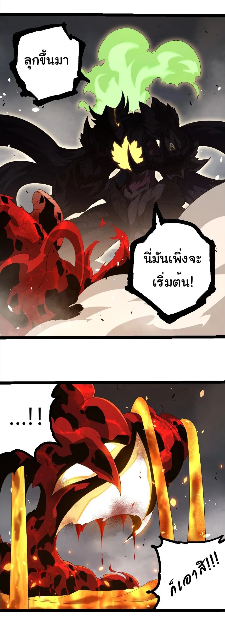 Evolution from the Big Tree เกิดใหม่กลายเป็นต้นไม้ซะอย่างงั้น ตอนที่ 370 หน้า 10