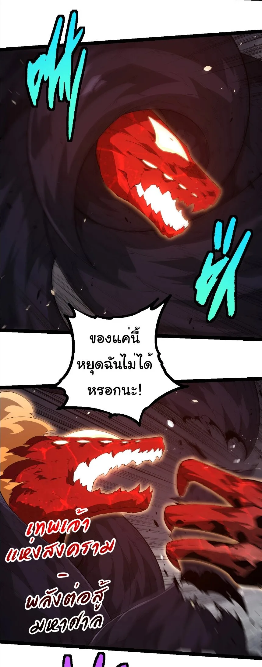 Evolution from the Big Tree เกิดใหม่กลายเป็นต้นไม้ซะอย่างงั้น ตอนที่ 370 หน้า 13