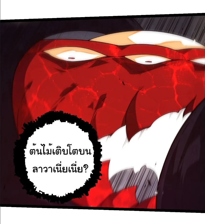 Evolution from the Big Tree เกิดใหม่กลายเป็นต้นไม้ซะอย่างงั้น ตอนที่ 370 หน้า 17