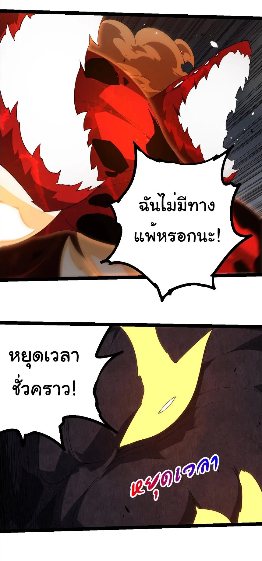 Evolution from the Big Tree เกิดใหม่กลายเป็นต้นไม้ซะอย่างงั้น ตอนที่ 370 หน้า 21