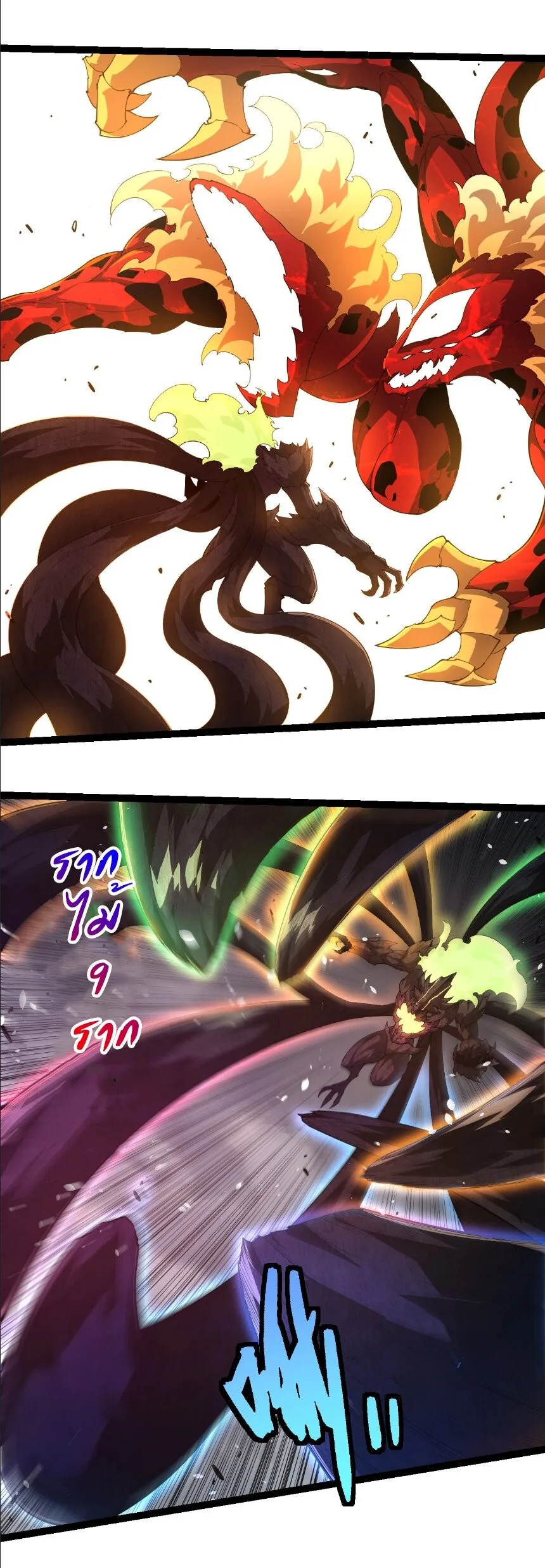 Evolution from the Big Tree เกิดใหม่กลายเป็นต้นไม้ซะอย่างงั้น ตอนที่ 370 หน้า 22
