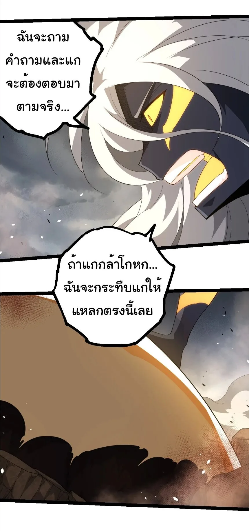 Evolution from the Big Tree เกิดใหม่กลายเป็นต้นไม้ซะอย่างงั้น ตอนที่ 370 หน้า 30