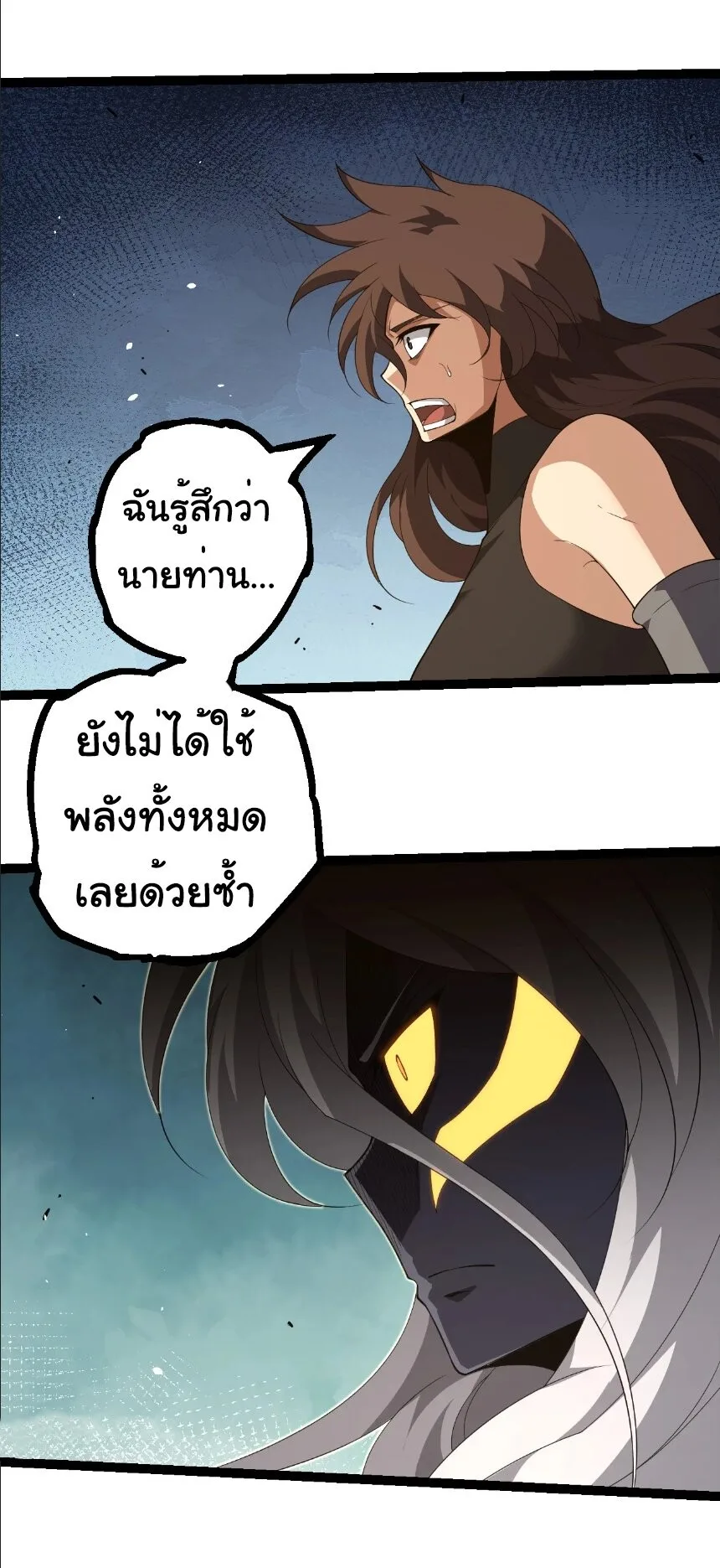 Evolution from the Big Tree เกิดใหม่กลายเป็นต้นไม้ซะอย่างงั้น ตอนที่ 370 หน้า 9