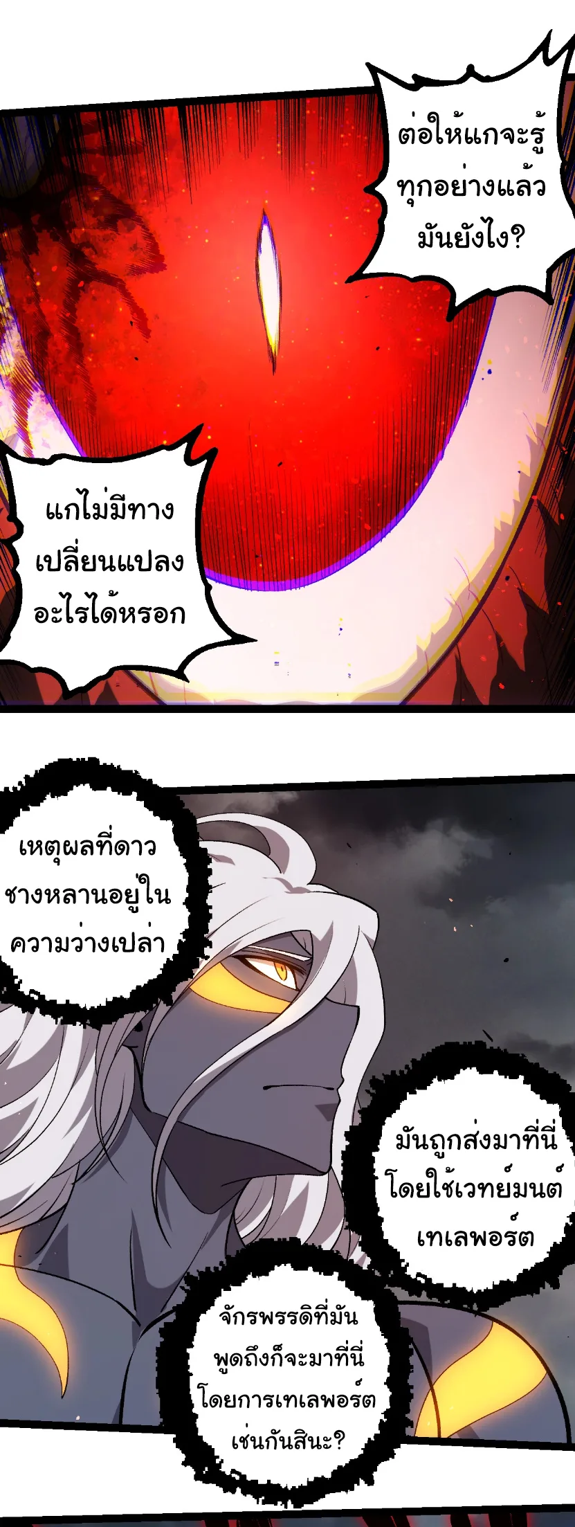 Evolution from the Big Tree เกิดใหม่กลายเป็นต้นไม้ซะอย่างงั้น ตอนที่ 371 หน้า 10