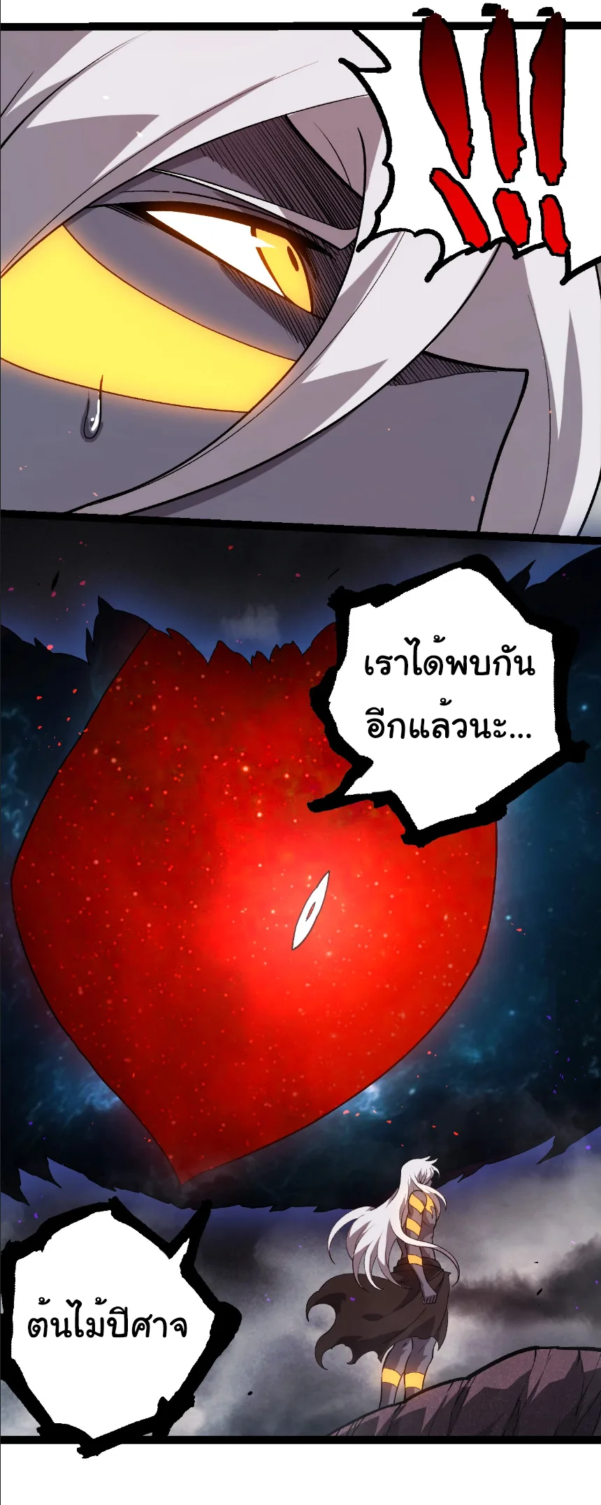 Evolution from the Big Tree เกิดใหม่กลายเป็นต้นไม้ซะอย่างงั้น ตอนที่ 371 หน้า 12