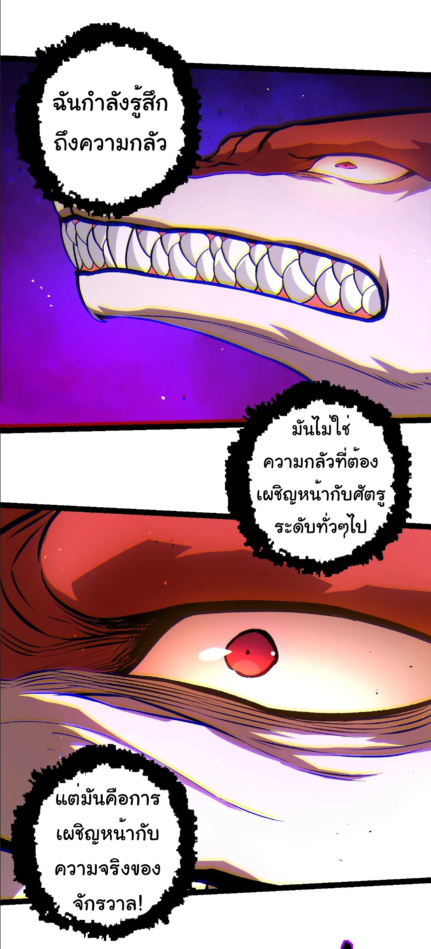 Evolution from the Big Tree เกิดใหม่กลายเป็นต้นไม้ซะอย่างงั้น ตอนที่ 371 หน้า 14