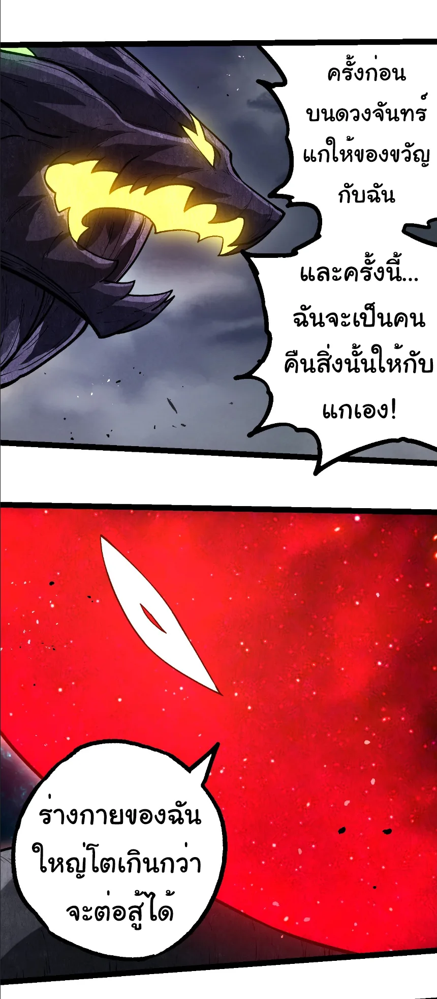 Evolution from the Big Tree เกิดใหม่กลายเป็นต้นไม้ซะอย่างงั้น ตอนที่ 371 หน้า 26