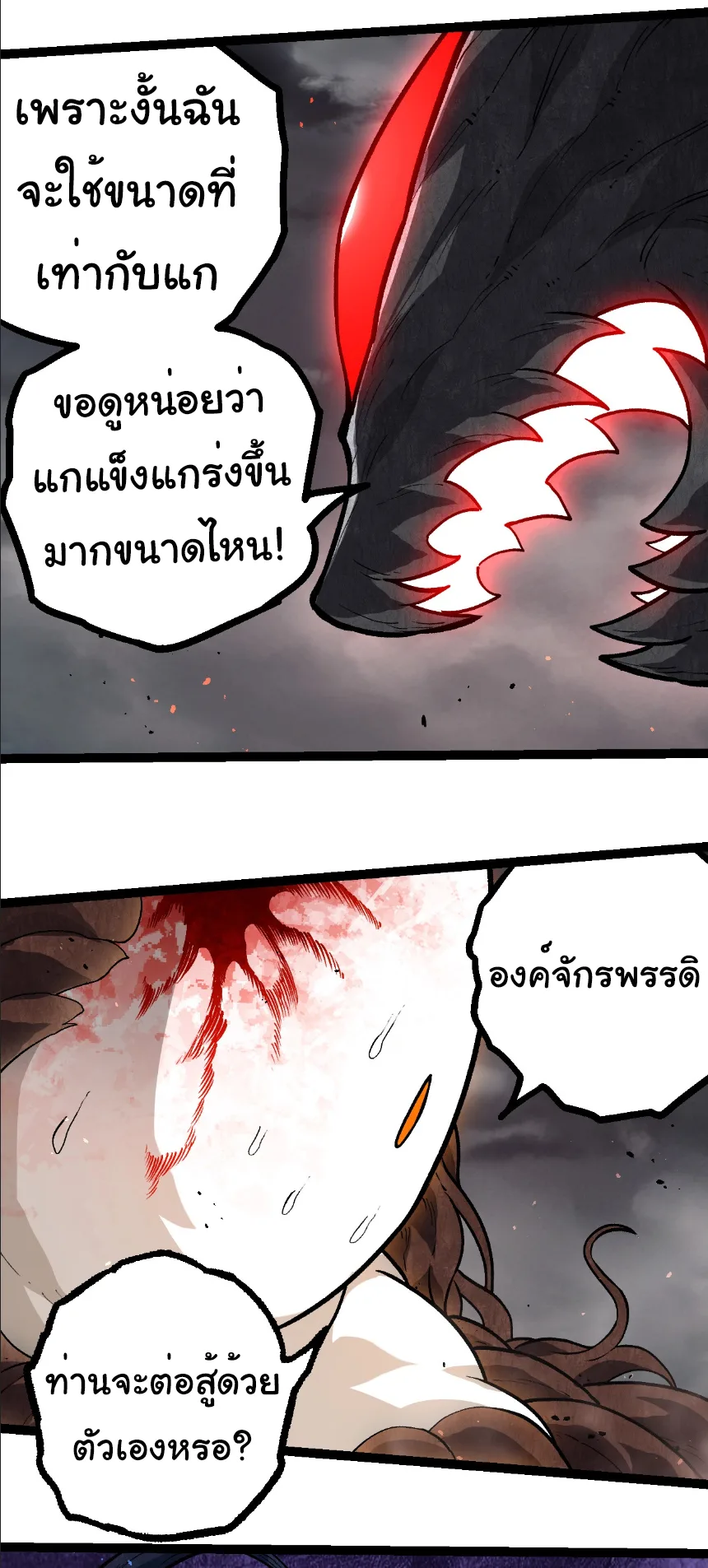 Evolution from the Big Tree เกิดใหม่กลายเป็นต้นไม้ซะอย่างงั้น ตอนที่ 371 หน้า 29