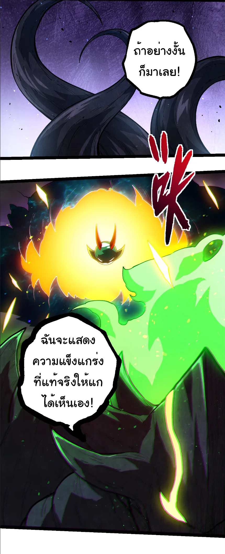 Evolution from the Big Tree เกิดใหม่กลายเป็นต้นไม้ซะอย่างงั้น ตอนที่ 371 หน้า 30