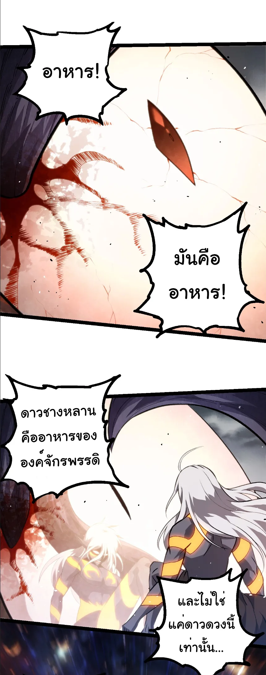 Evolution from the Big Tree เกิดใหม่กลายเป็นต้นไม้ซะอย่างงั้น ตอนที่ 371 หน้า 4