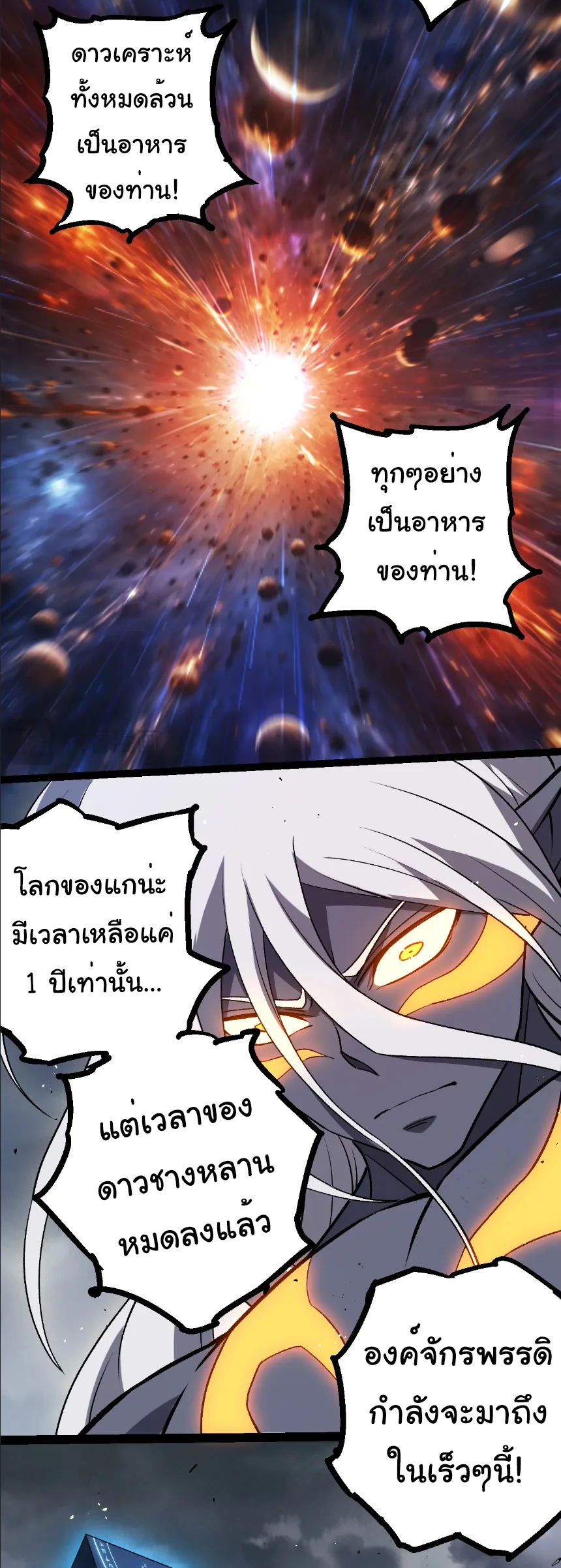 Evolution from the Big Tree เกิดใหม่กลายเป็นต้นไม้ซะอย่างงั้น ตอนที่ 371 หน้า 5