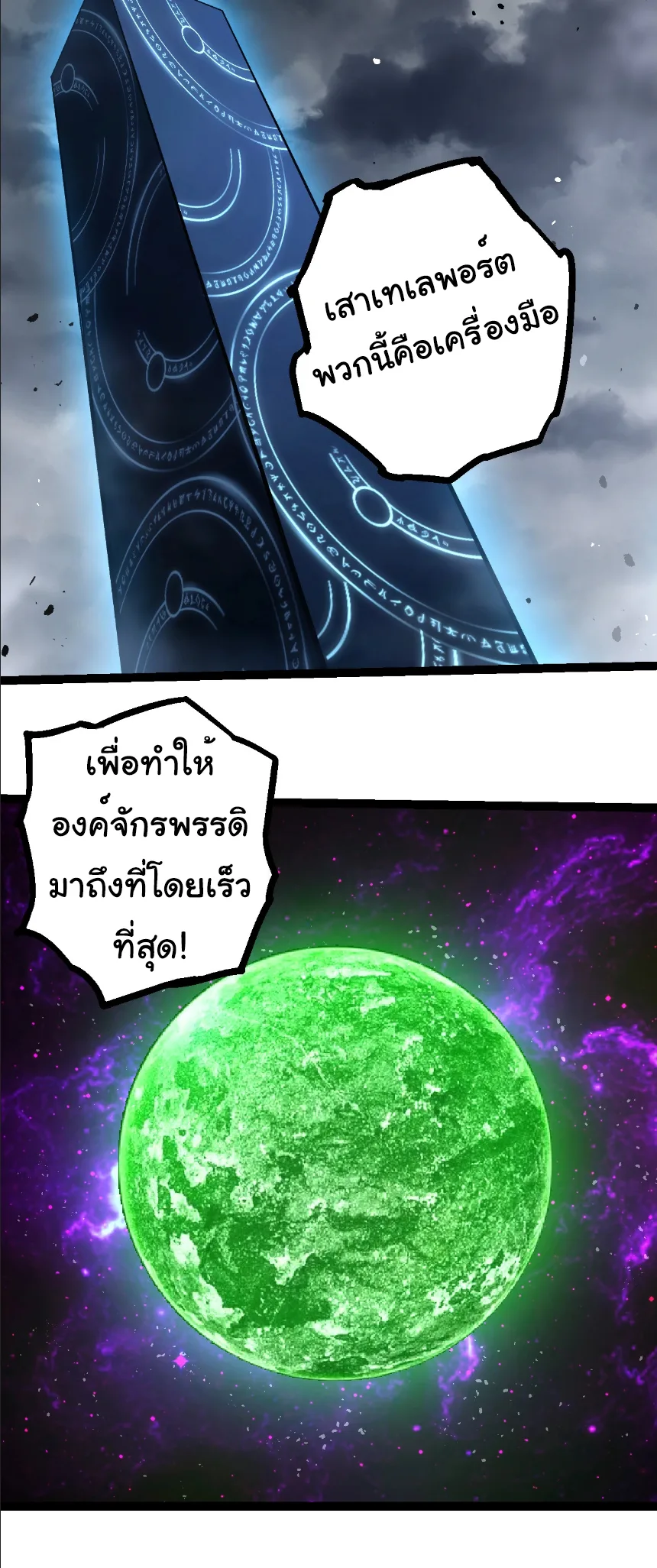 Evolution from the Big Tree เกิดใหม่กลายเป็นต้นไม้ซะอย่างงั้น ตอนที่ 371 หน้า 6