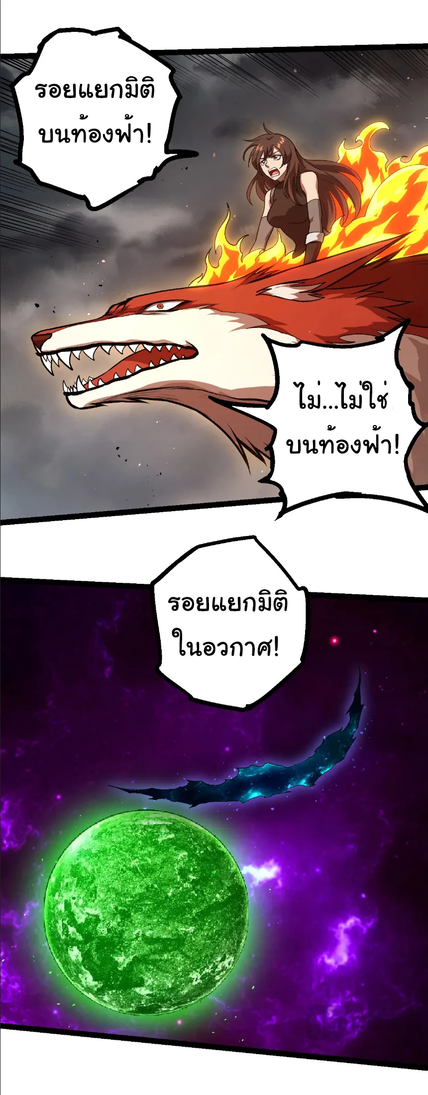 Evolution from the Big Tree เกิดใหม่กลายเป็นต้นไม้ซะอย่างงั้น ตอนที่ 371 หน้า 9
