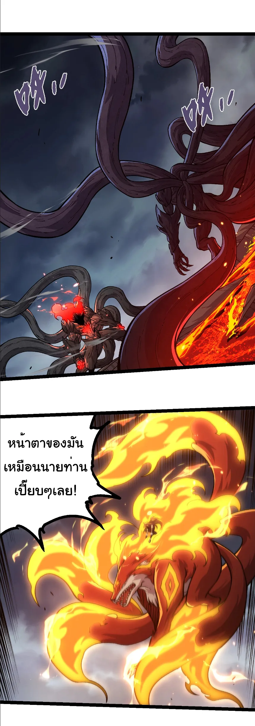 Evolution from the Big Tree เกิดใหม่กลายเป็นต้นไม้ซะอย่างงั้น ตอนที่ 372 หน้า 1