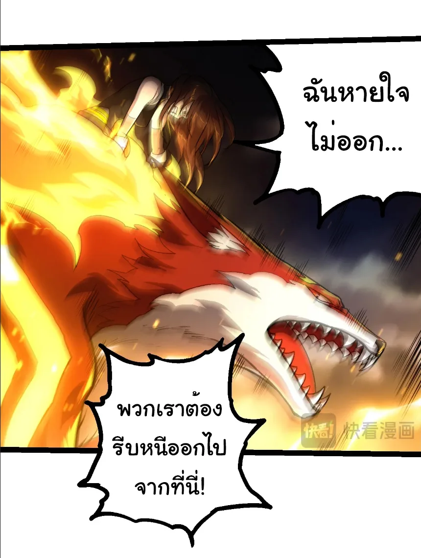 Evolution from the Big Tree เกิดใหม่กลายเป็นต้นไม้ซะอย่างงั้น ตอนที่ 372 หน้า 10