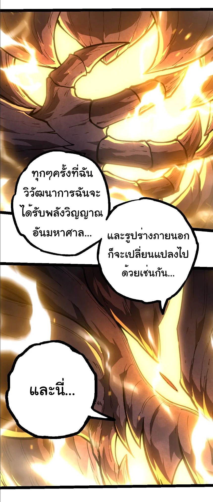 Evolution from the Big Tree เกิดใหม่กลายเป็นต้นไม้ซะอย่างงั้น ตอนที่ 372 หน้า 11