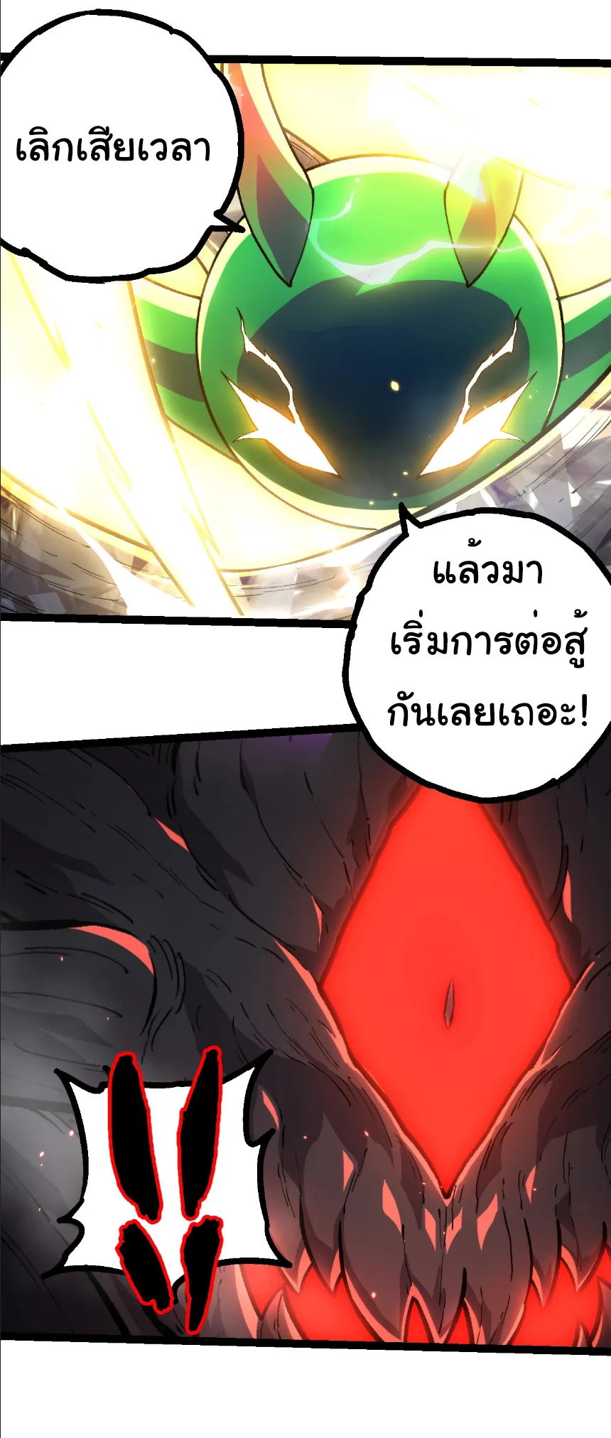 Evolution from the Big Tree เกิดใหม่กลายเป็นต้นไม้ซะอย่างงั้น ตอนที่ 372 หน้า 13