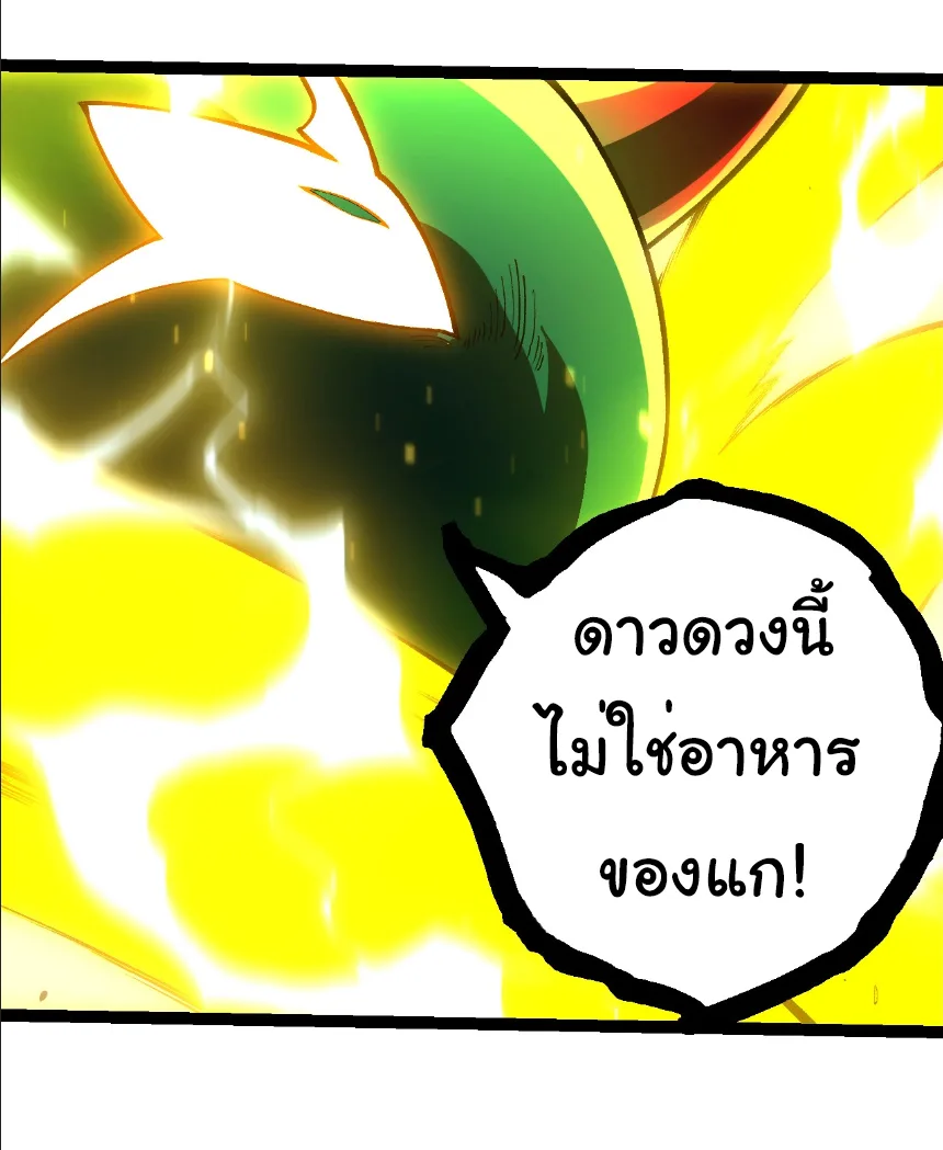 Evolution from the Big Tree เกิดใหม่กลายเป็นต้นไม้ซะอย่างงั้น ตอนที่ 372 หน้า 14