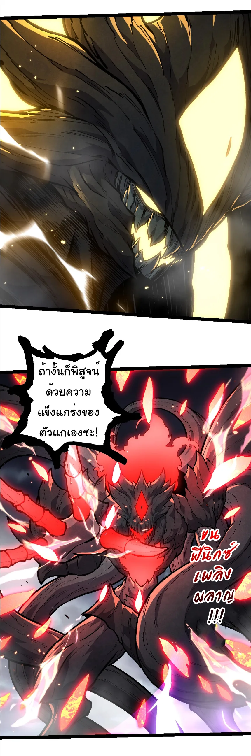 Evolution from the Big Tree เกิดใหม่กลายเป็นต้นไม้ซะอย่างงั้น ตอนที่ 372 หน้า 17