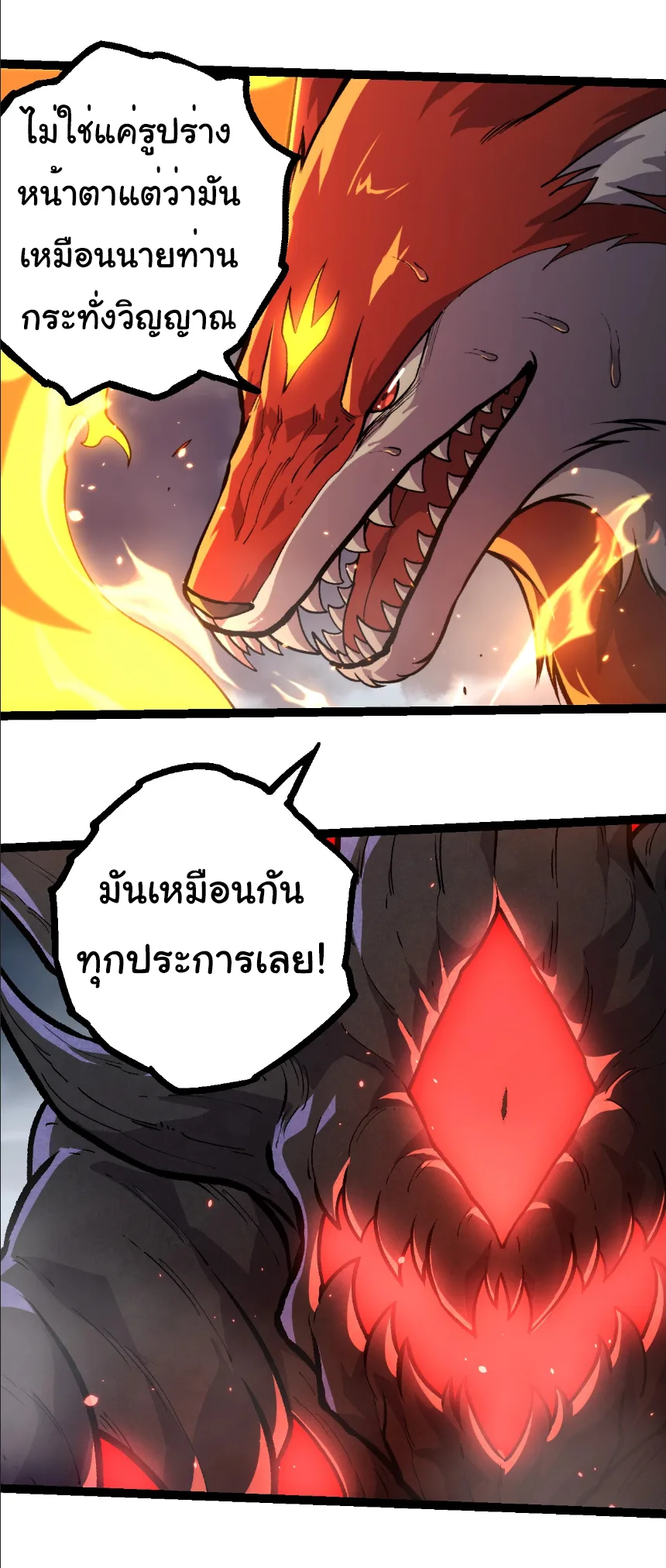 Evolution from the Big Tree เกิดใหม่กลายเป็นต้นไม้ซะอย่างงั้น ตอนที่ 372 หน้า 2