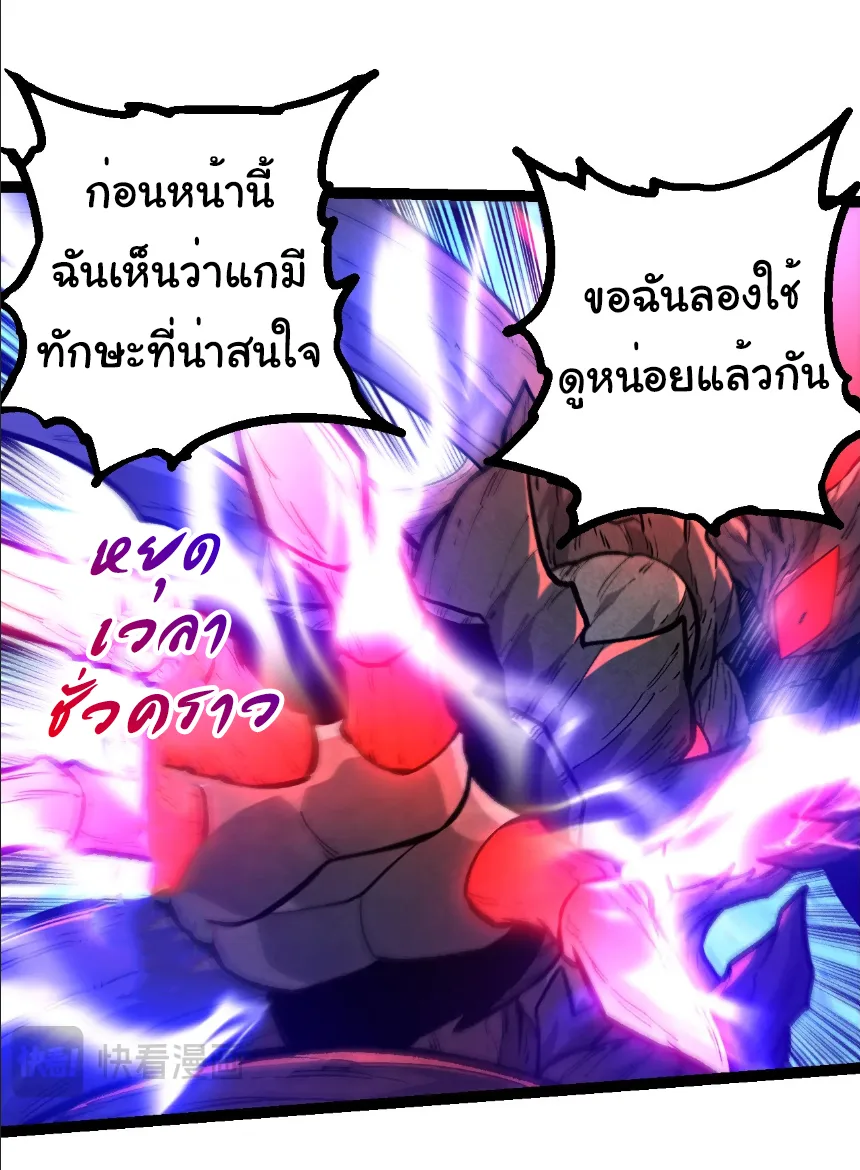 Evolution from the Big Tree เกิดใหม่กลายเป็นต้นไม้ซะอย่างงั้น ตอนที่ 372 หน้า 20