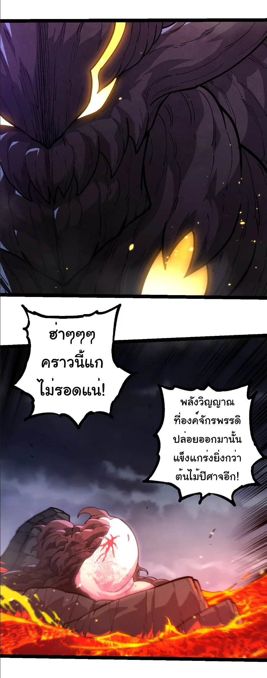 Evolution from the Big Tree เกิดใหม่กลายเป็นต้นไม้ซะอย่างงั้น ตอนที่ 372 หน้า 3