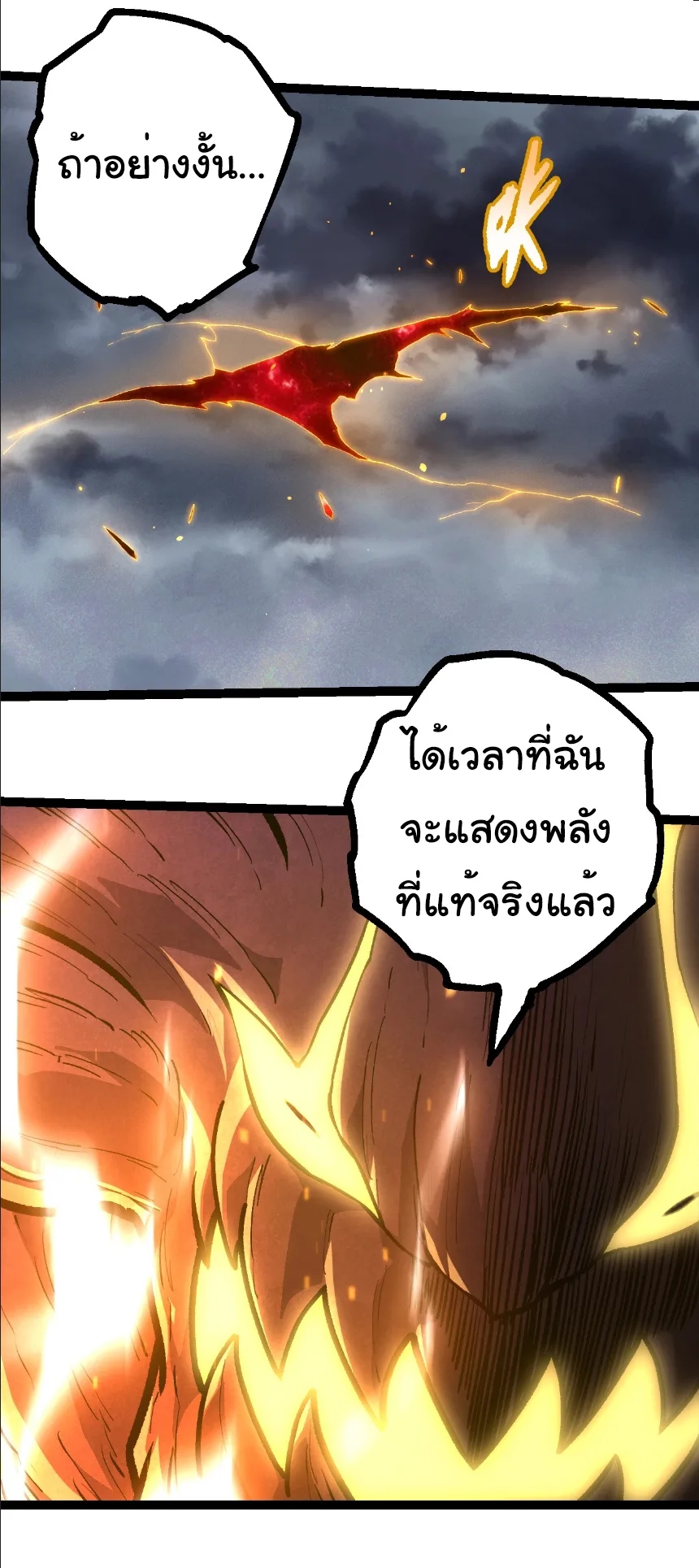 Evolution from the Big Tree เกิดใหม่กลายเป็นต้นไม้ซะอย่างงั้น ตอนที่ 372 หน้า 6