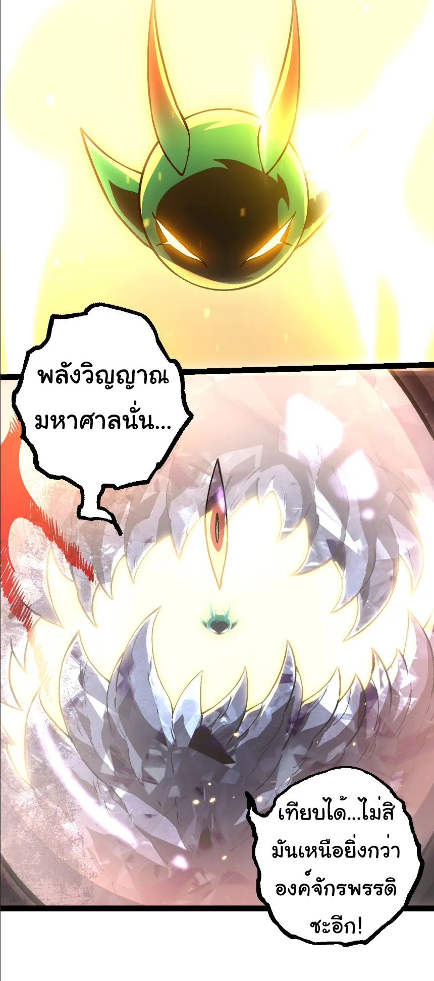 Evolution from the Big Tree เกิดใหม่กลายเป็นต้นไม้ซะอย่างงั้น ตอนที่ 372 หน้า 9