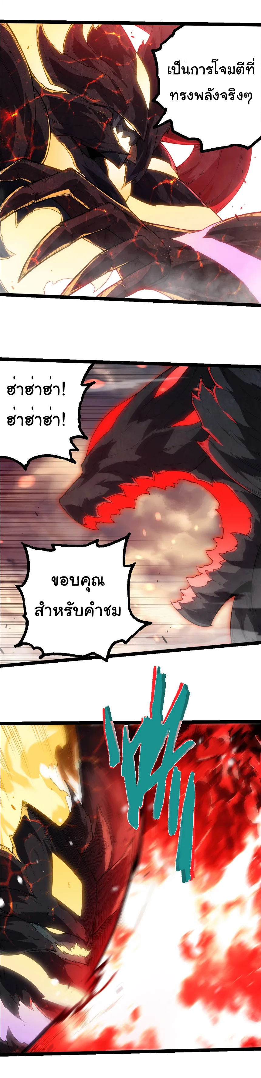 Evolution from the Big Tree เกิดใหม่กลายเป็นต้นไม้ซะอย่างงั้น ตอนที่ 373 หน้า 10