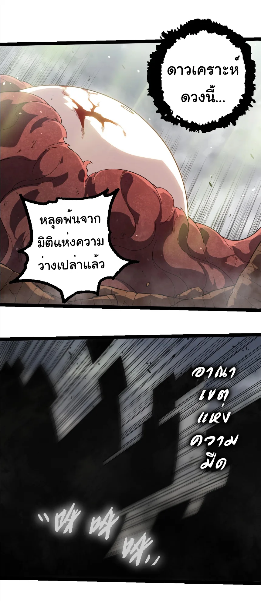 Evolution from the Big Tree เกิดใหม่กลายเป็นต้นไม้ซะอย่างงั้น ตอนที่ 373 หน้า 15